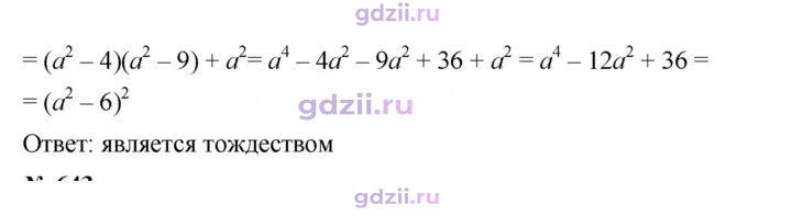 Скан решения номера 769