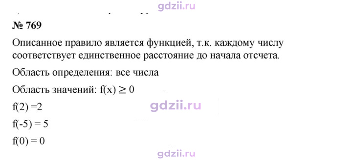 Скан решения номера 769