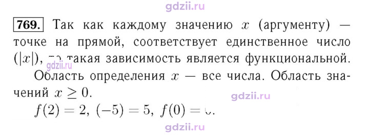 Скан решения номера 769