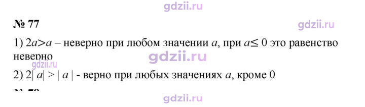 Скан решения номера 77