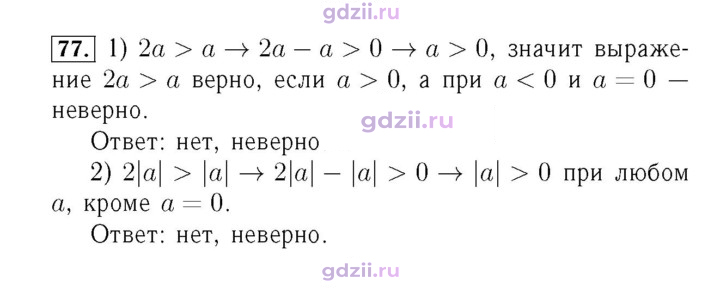 Скан решения номера 77