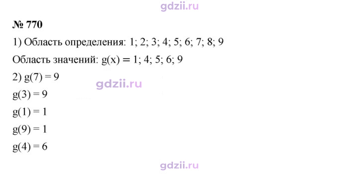 Скан решения номера 770