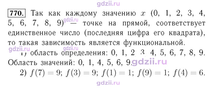 Скан решения номера 770