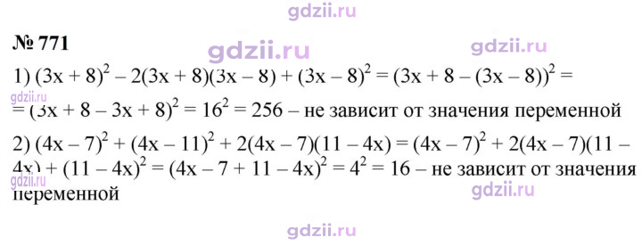 Скан решения номера 771