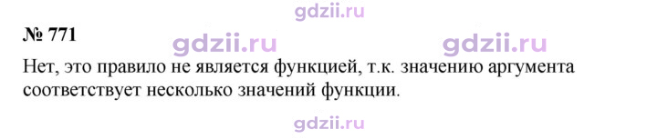 Скан решения номера 771