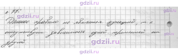 Скан решения номера 771