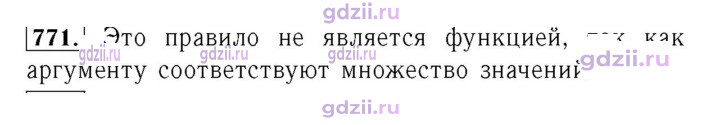 Скан решения номера 771