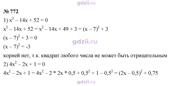 Скан решения номера 772