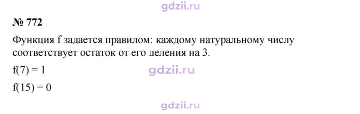 Скан решения номера 772
