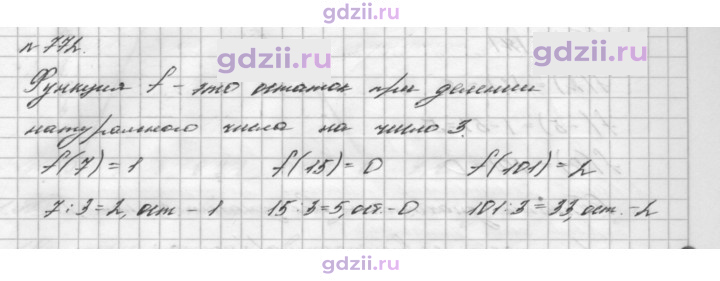 Скан решения номера 772