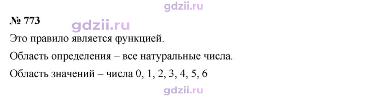 Скан решения номера 773