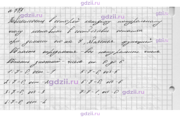 Скан решения номера 773