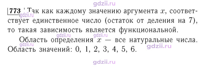 Скан решения номера 773