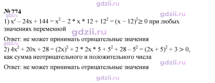 Скан решения номера 774