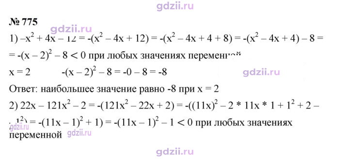 Скан решения номера 775