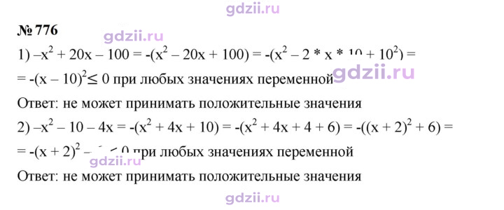Скан решения номера 776