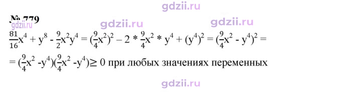 Скан решения номера 779