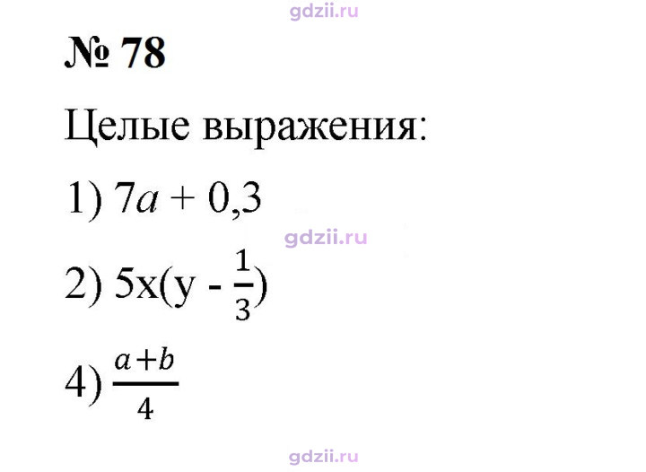 Скан решения номера 78