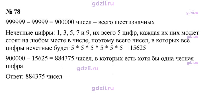 Скан решения номера 78