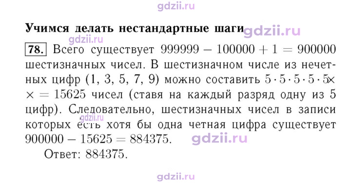Скан решения номера 78