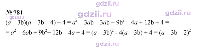 Скан решения номера 781