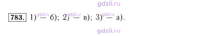 Скан решения номера 783