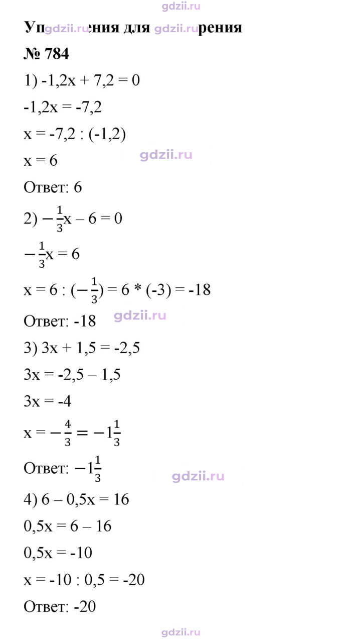 Скан решения номера 784