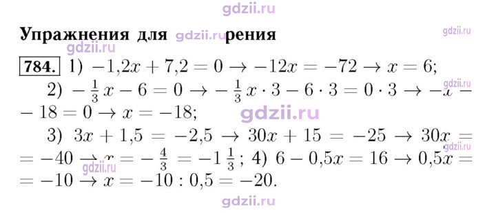 Скан решения номера 784
