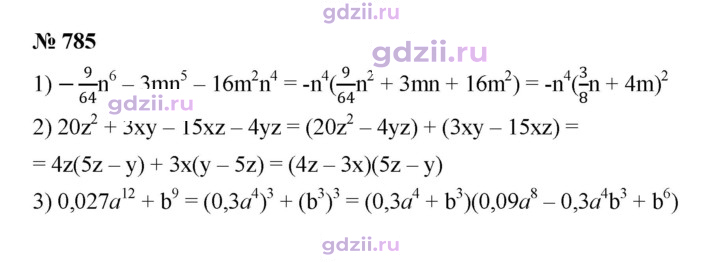 Скан решения номера 785