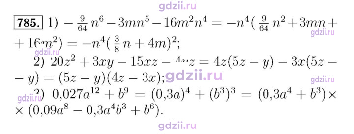 Скан решения номера 785