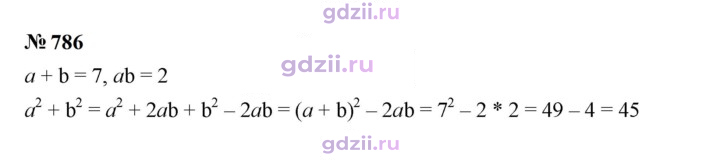 Скан решения номера 786