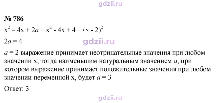 Скан решения номера 786