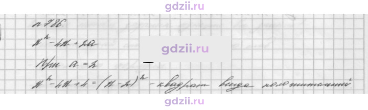 Скан решения номера 786