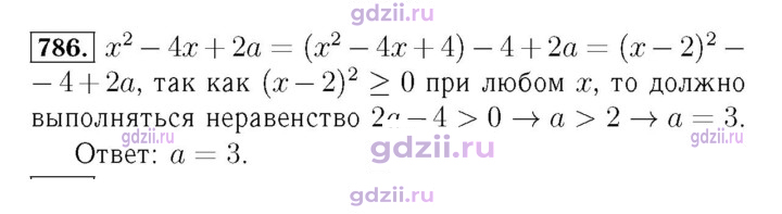 Скан решения номера 786