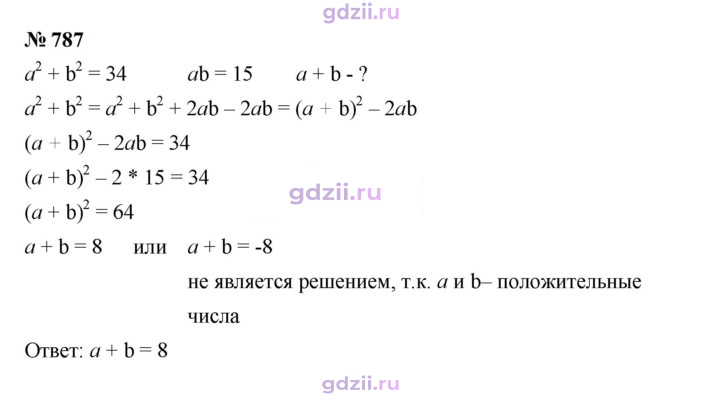 Скан решения номера 787
