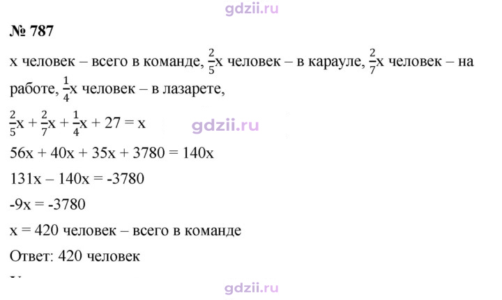 Скан решения номера 787