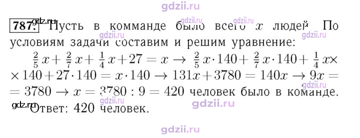 Скан решения номера 787