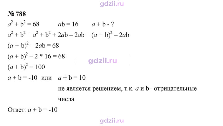 Скан решения номера 788
