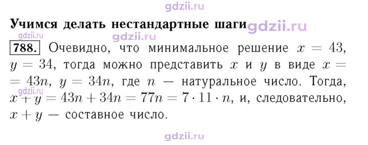 Скан решения номера 788