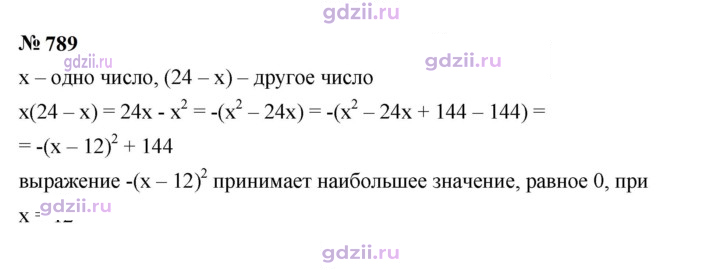 Скан решения номера 789