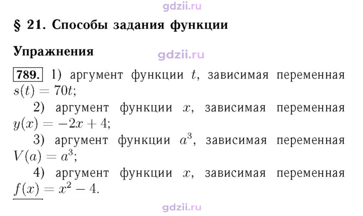 Скан решения номера 789