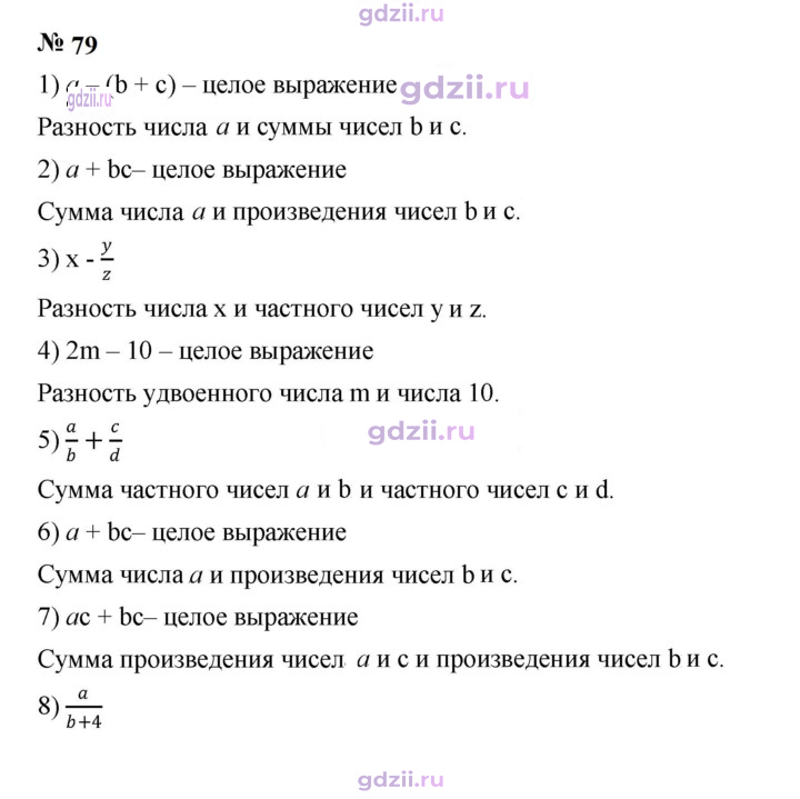 Скан решения номера 79