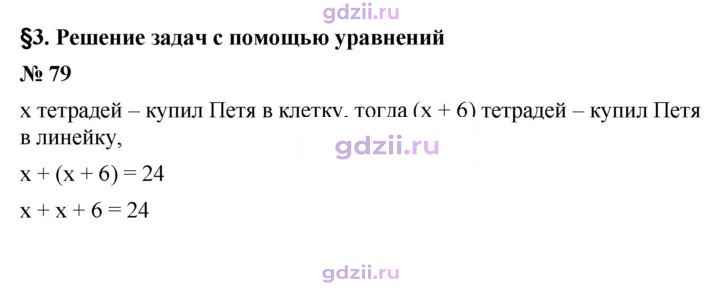 Скан решения номера 79