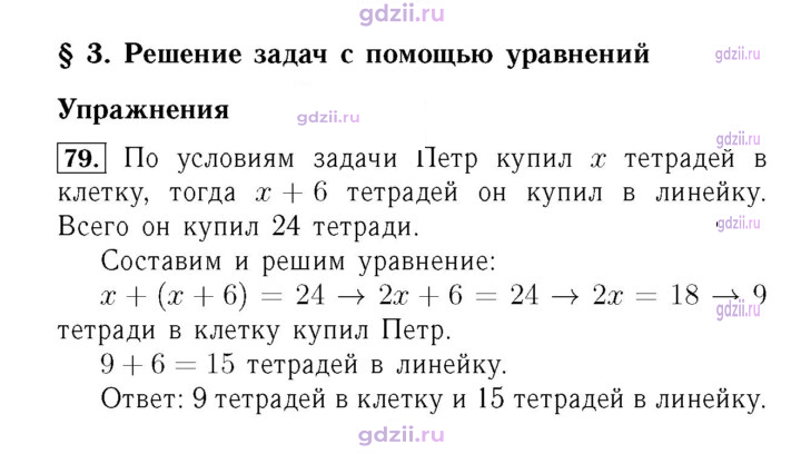 Скан решения номера 79