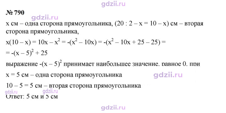 Скан решения номера 790