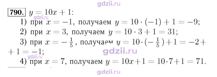 Скан решения номера 790