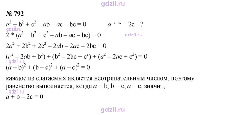 Скан решения номера 792