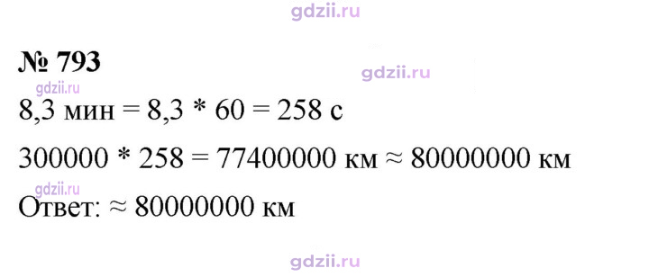 Скан решения номера 793