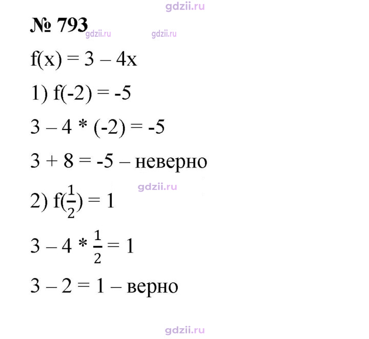 Скан решения номера 793