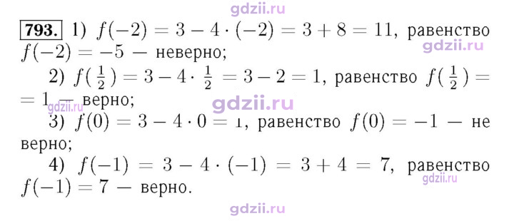 Скан решения номера 793